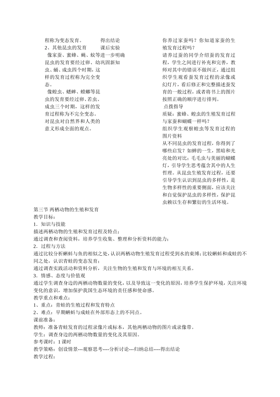 人教版新课标八年级生物下册教案_第3页