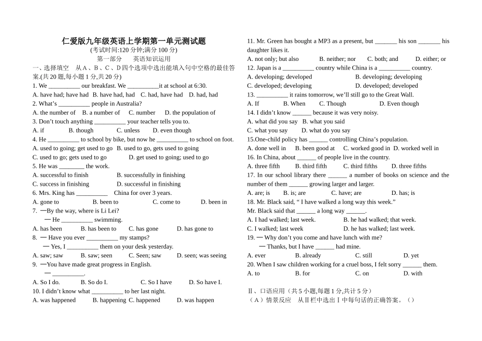 仁爱版九年级英语上学期第一单元测试题_第1页