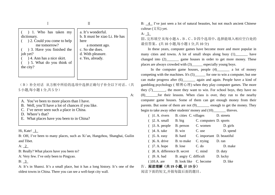 仁爱版九年级英语上学期第一单元测试题_第2页