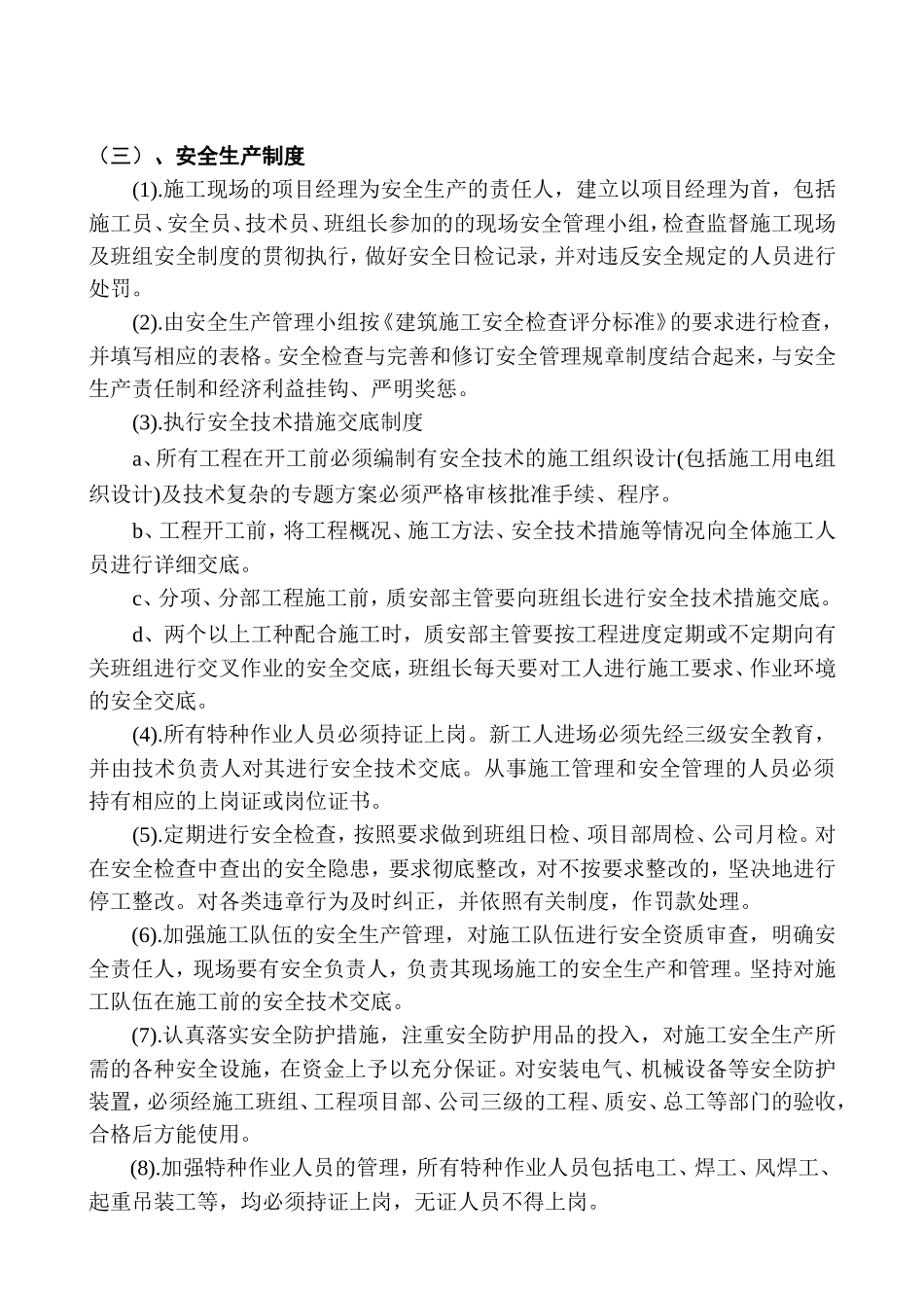 区中心服务区道路施工组织设计_第3页