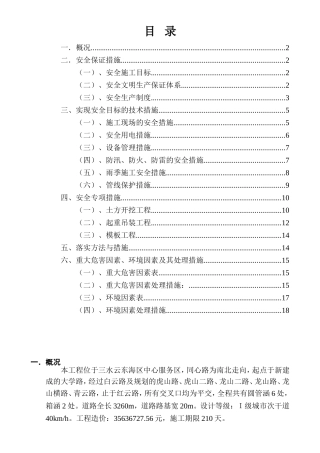 区中心服务区道路施工组织设计