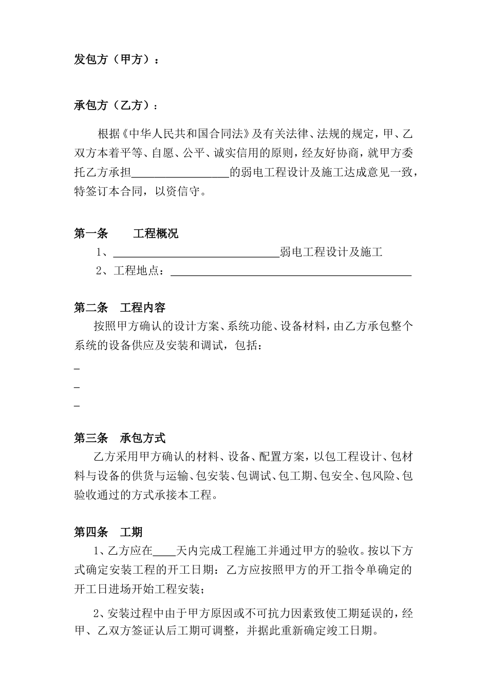 弱电工程承包合同_第2页