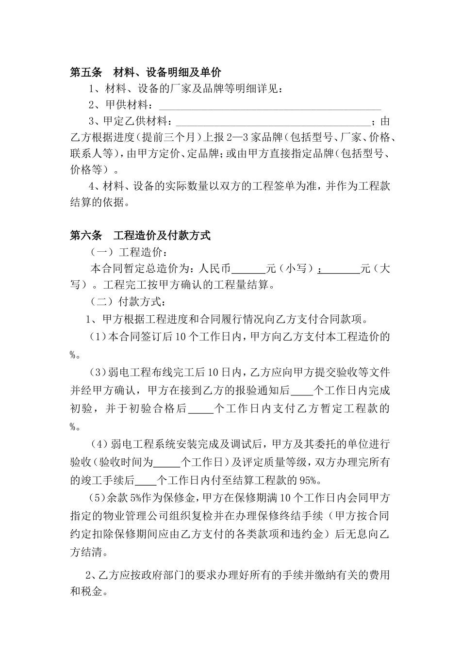 弱电工程承包合同_第3页