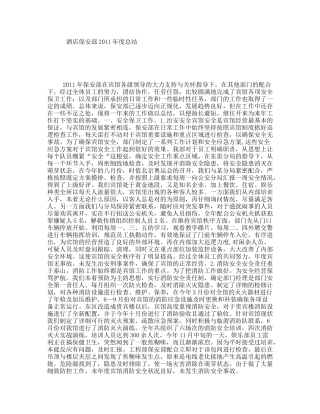 酒店保安部年度总结