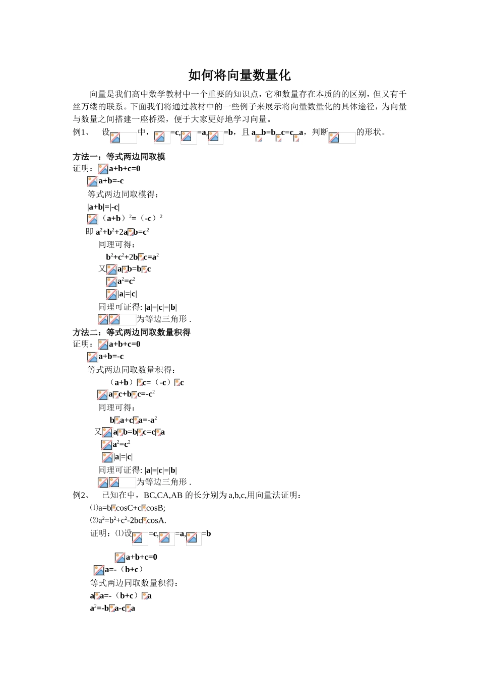 如何将向量数量化_第1页