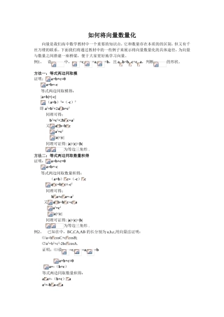 如何将向量数量化