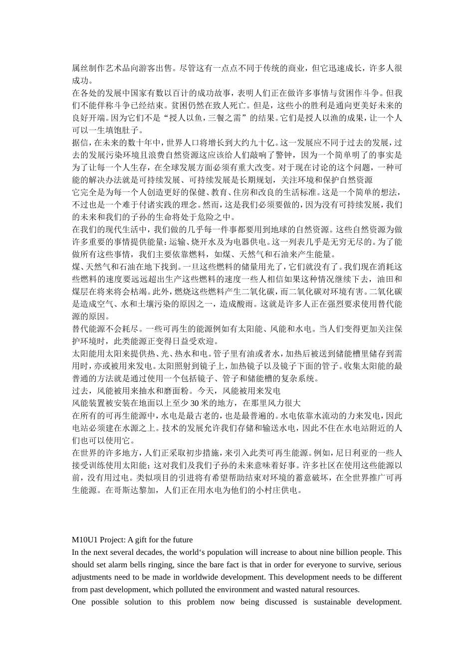 牛津高中英语Unit 1 Building the future第一单元 建设未来_第3页
