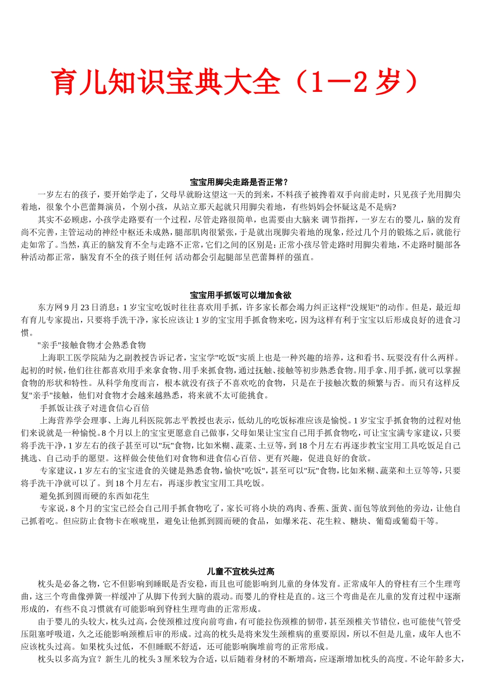 育儿知识宝典大全（1－2岁）_第1页