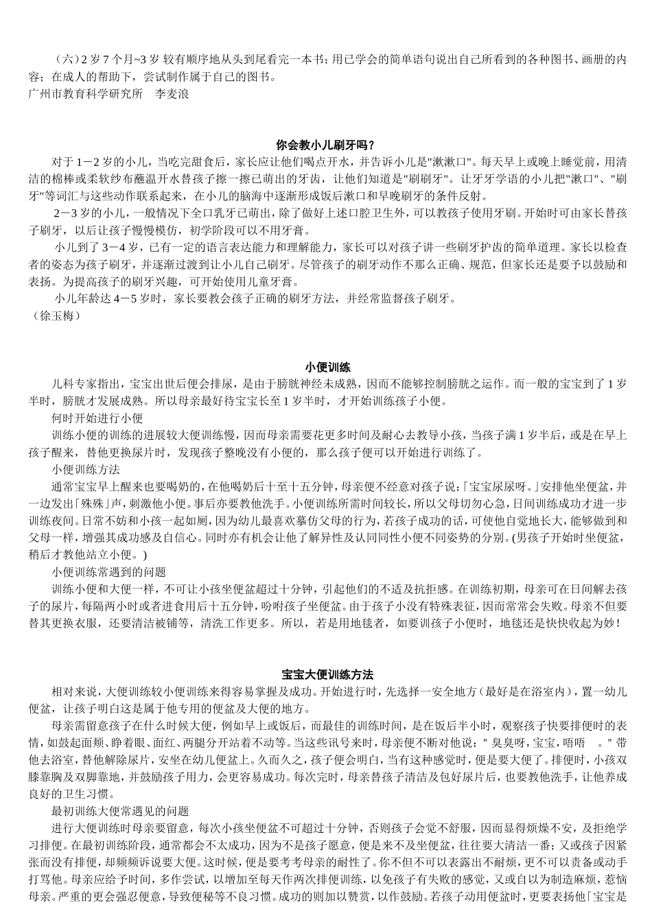 育儿知识宝典大全（1－2岁）_第3页