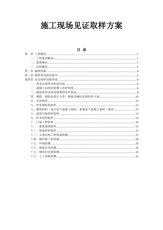 商业广场工程施工现场见证取样方案