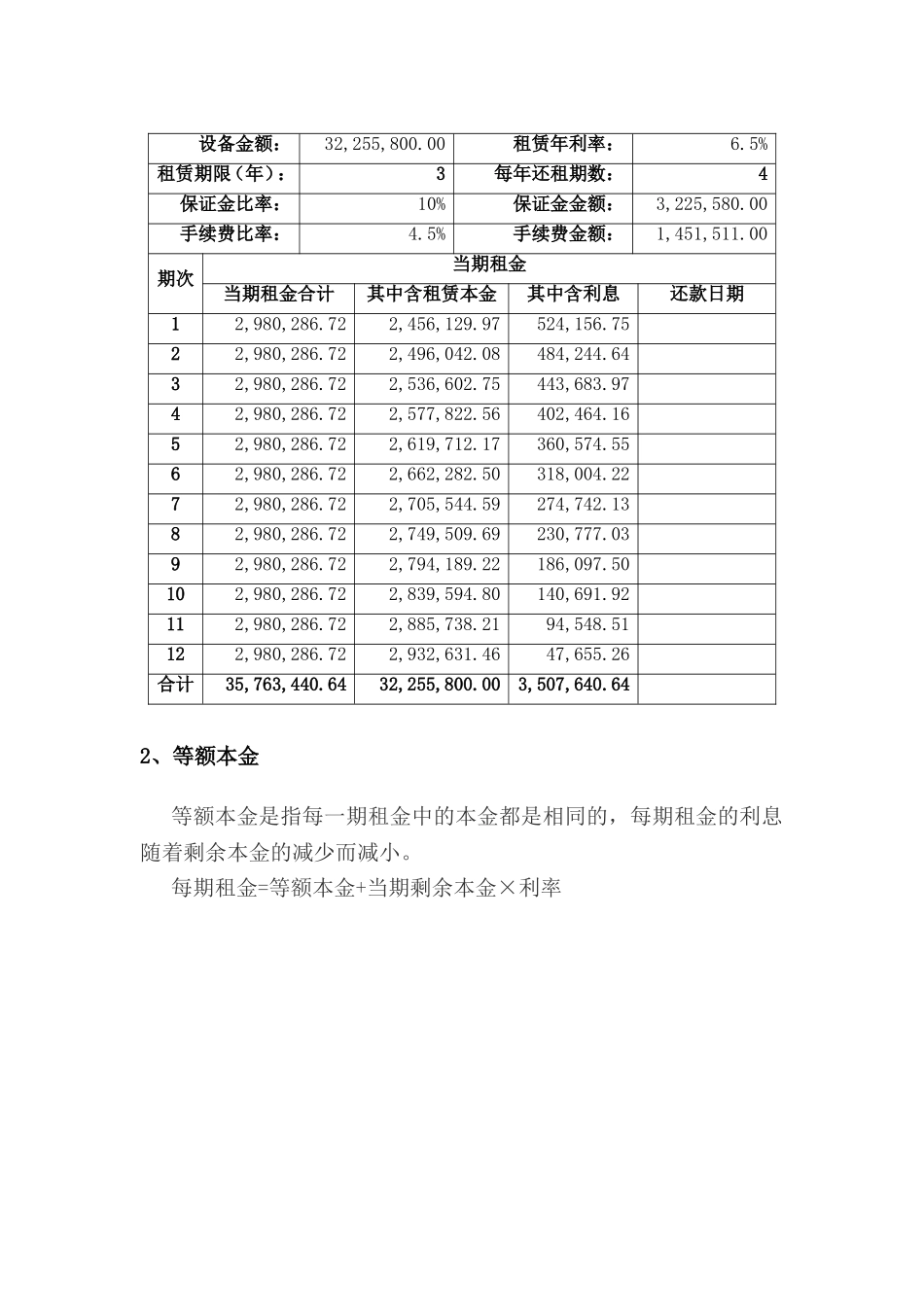 融资租赁收益测算_第2页