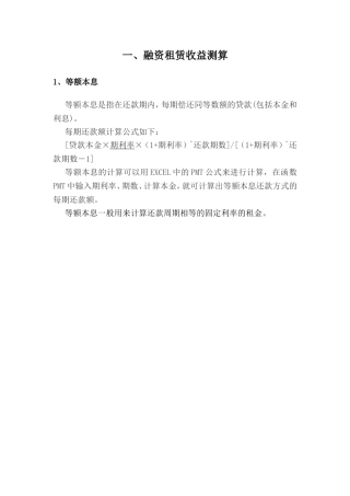融资租赁收益测算