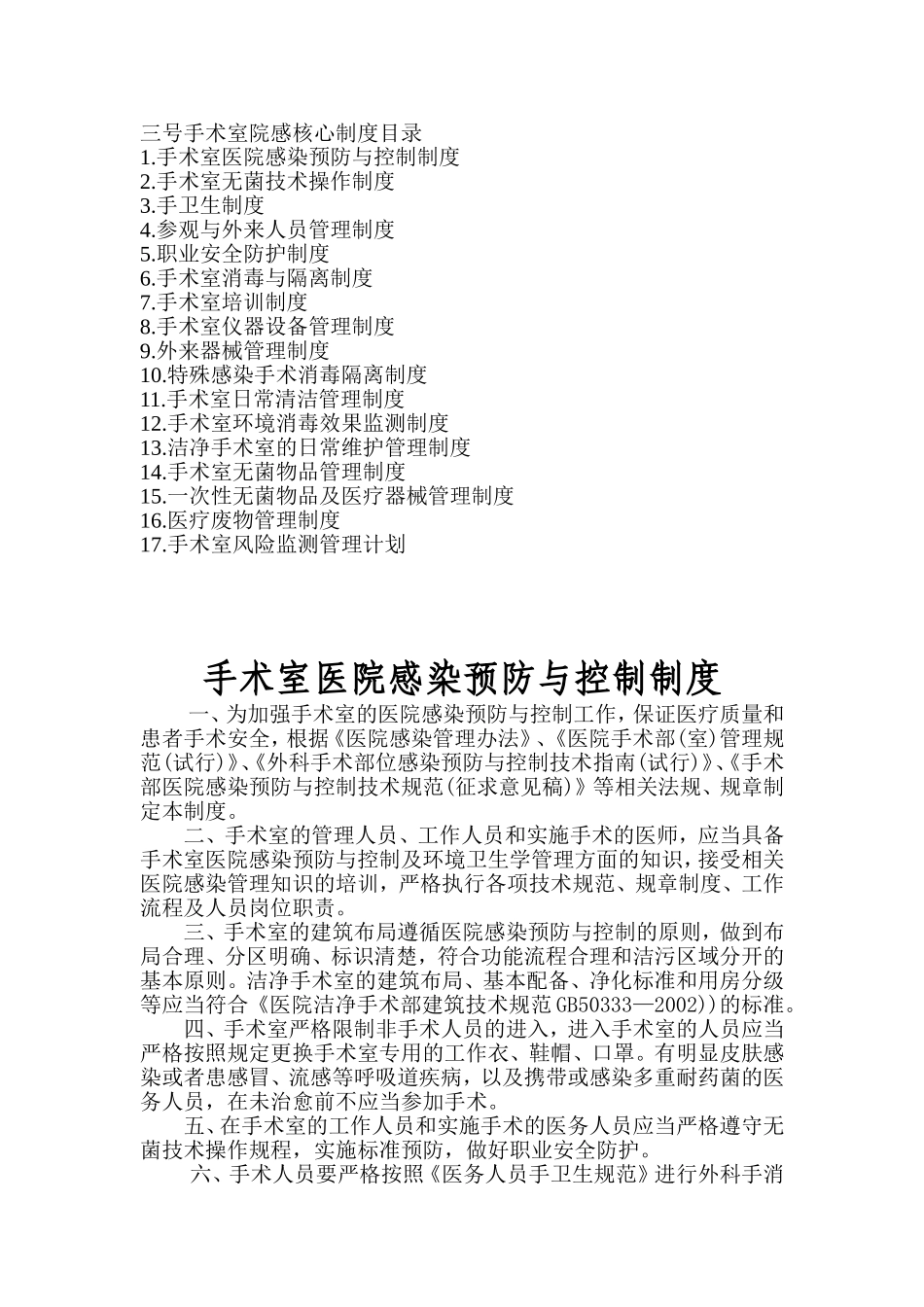 三号手术室院感核心制度目录_第1页