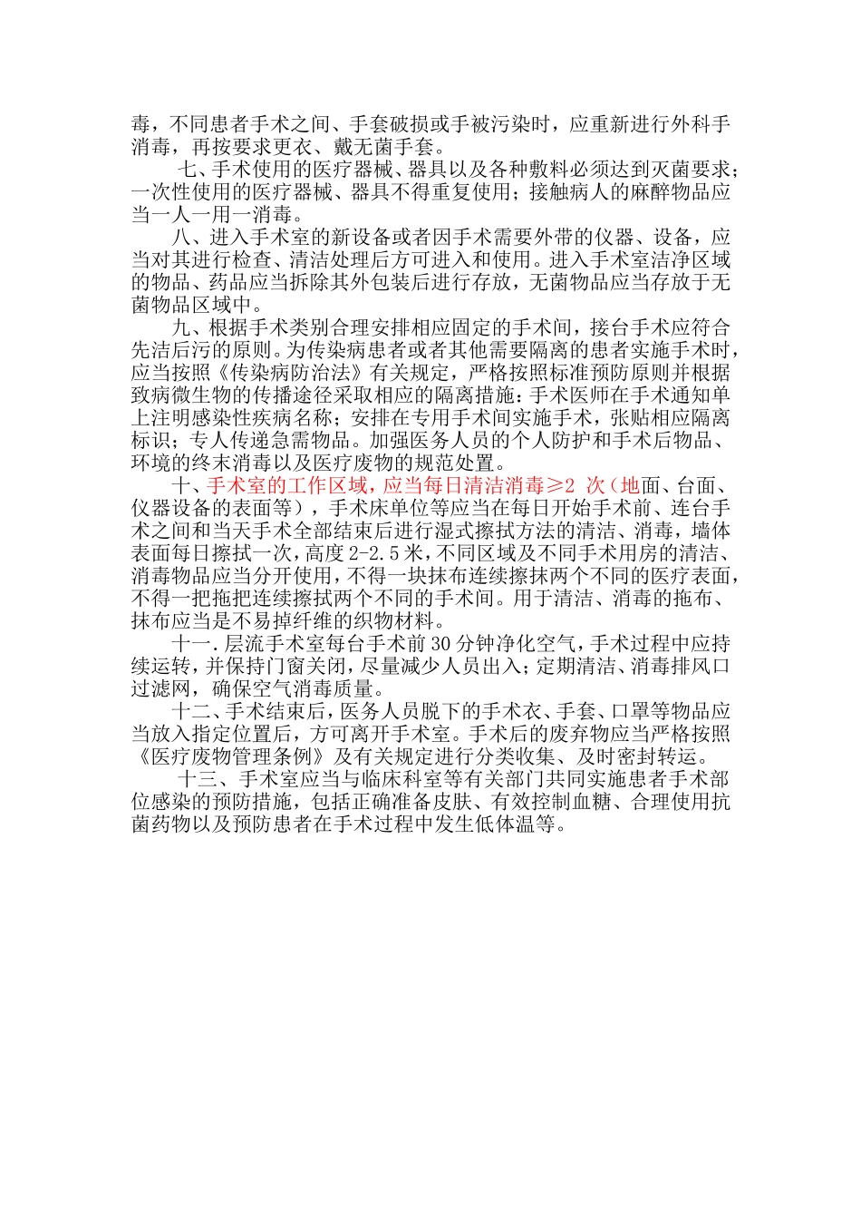 三号手术室院感核心制度目录_第2页