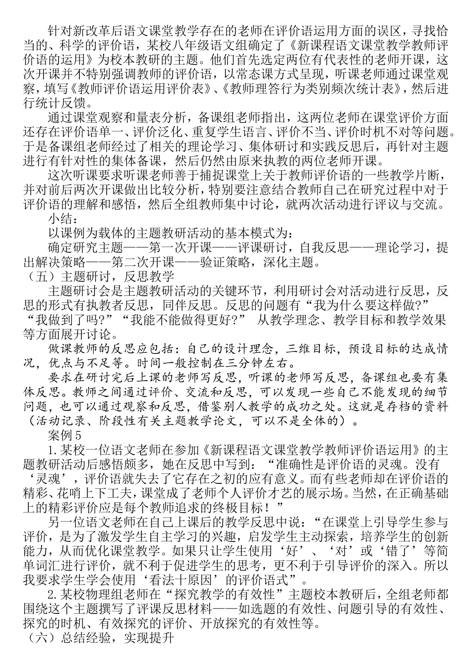 如何搞主题教研活动_第3页