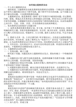 如何搞主题教研活动