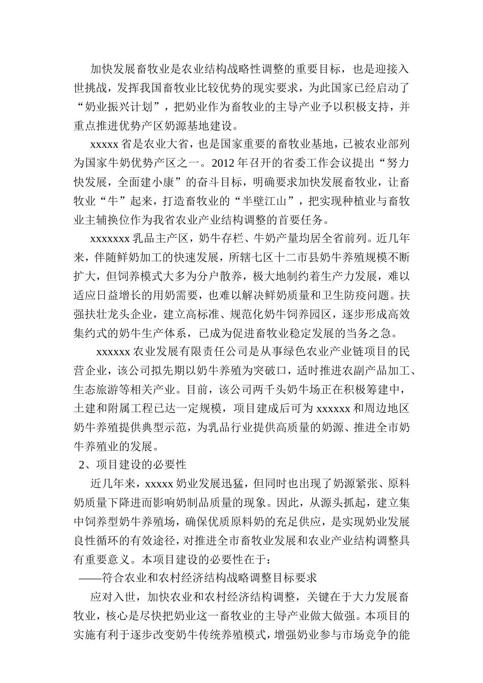 农业发展公司奶牛场工程施工组织设计_第2页