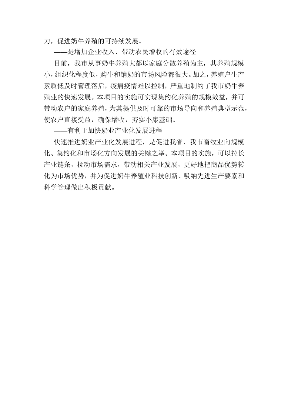 农业发展公司奶牛场工程施工组织设计_第3页