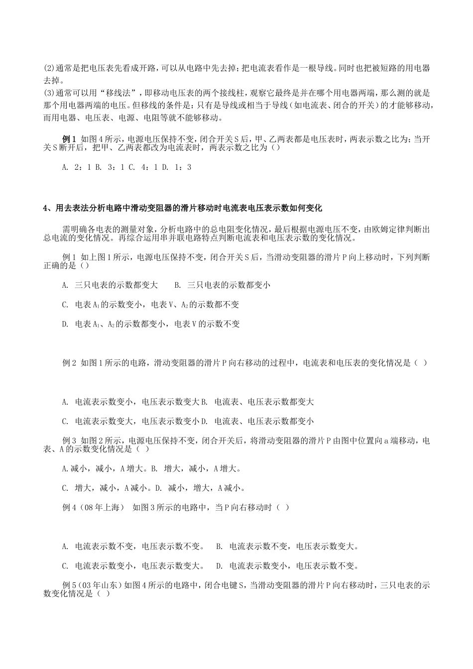 如何判断电流表电压表的测量对象_第2页