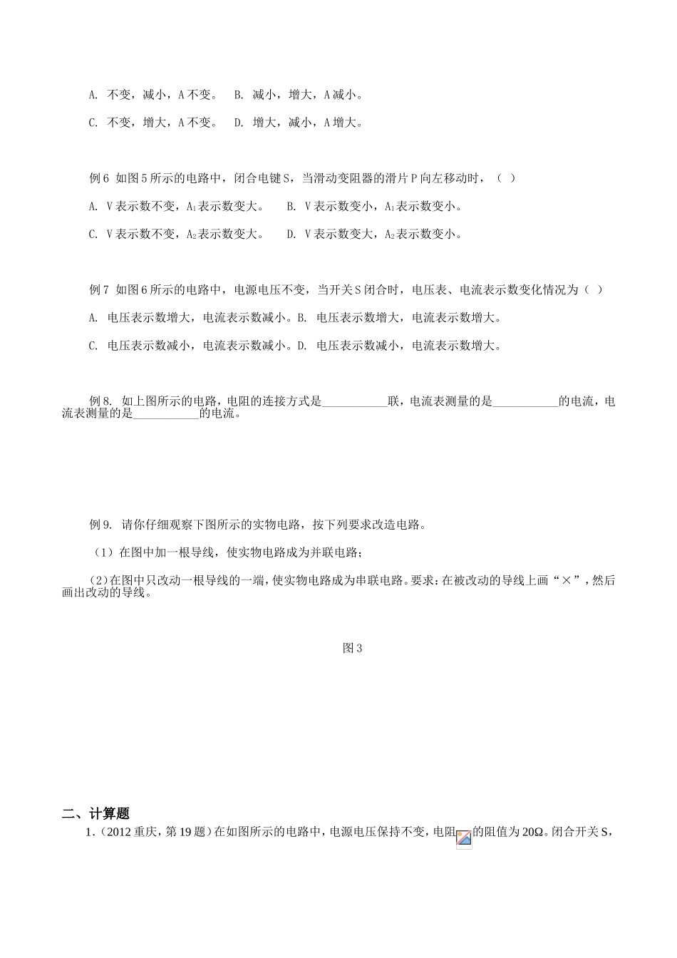 如何判断电流表电压表的测量对象_第3页