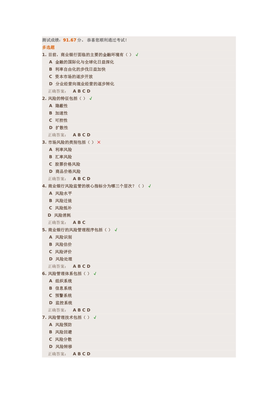 商业银行面临的主要的金融环境测试题_第1页