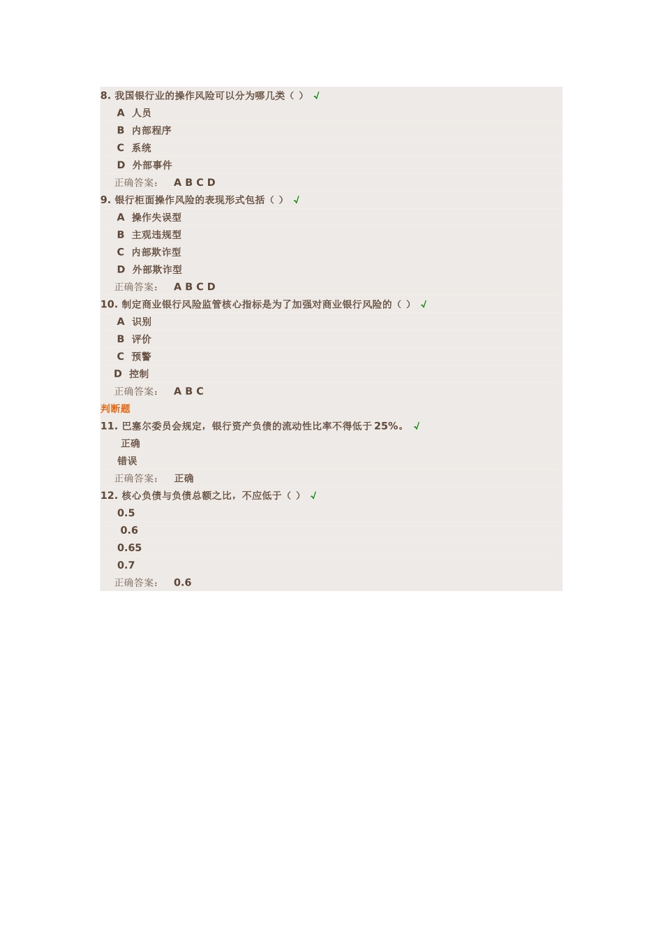 商业银行面临的主要的金融环境测试题_第2页