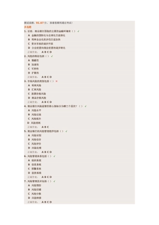 商业银行面临的主要的金融环境测试题