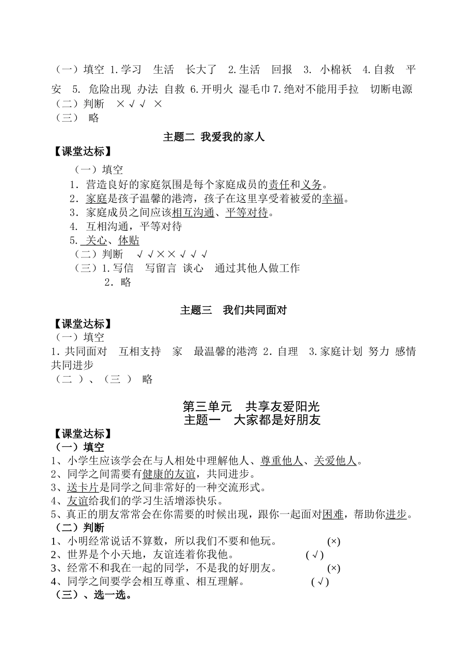 三年级下册品德与社会品社学案答案_第2页