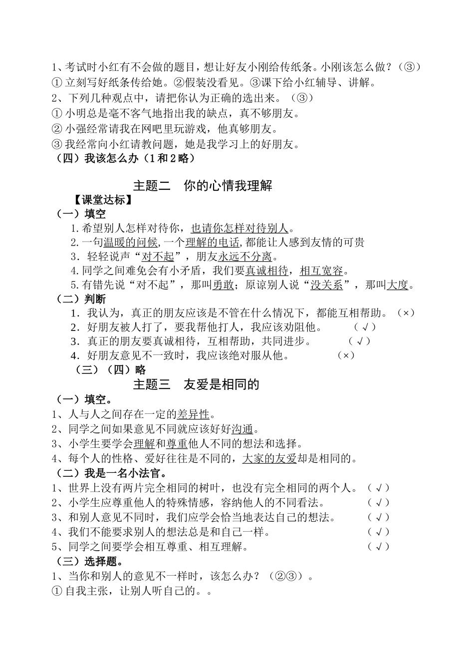 三年级下册品德与社会品社学案答案_第3页