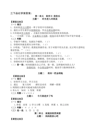 三年级下册品德与社会品社学案答案