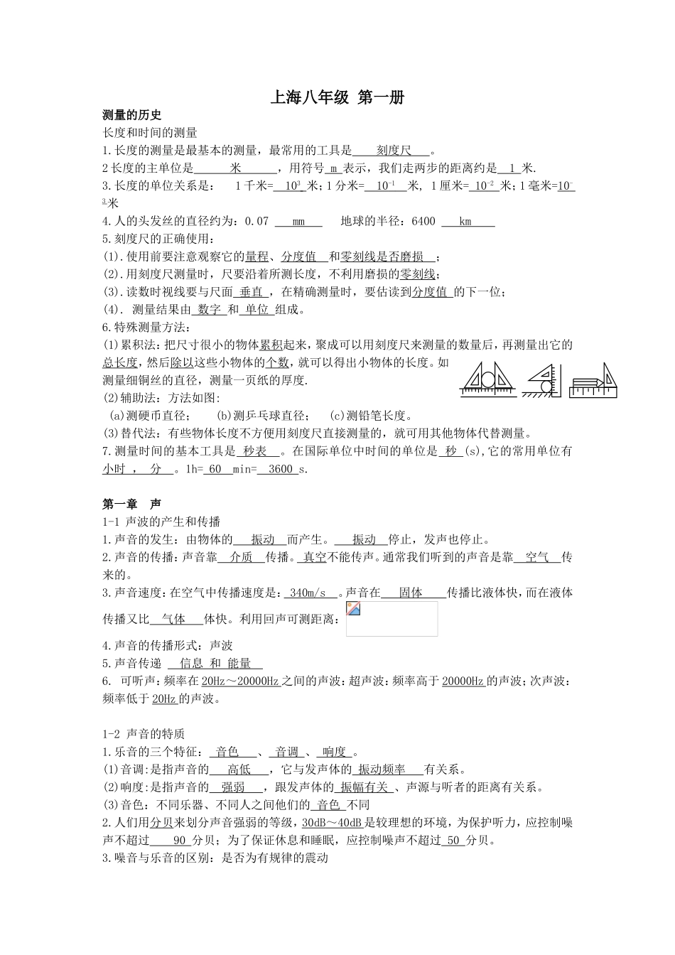 上海八年级第一册课堂练习题_第1页