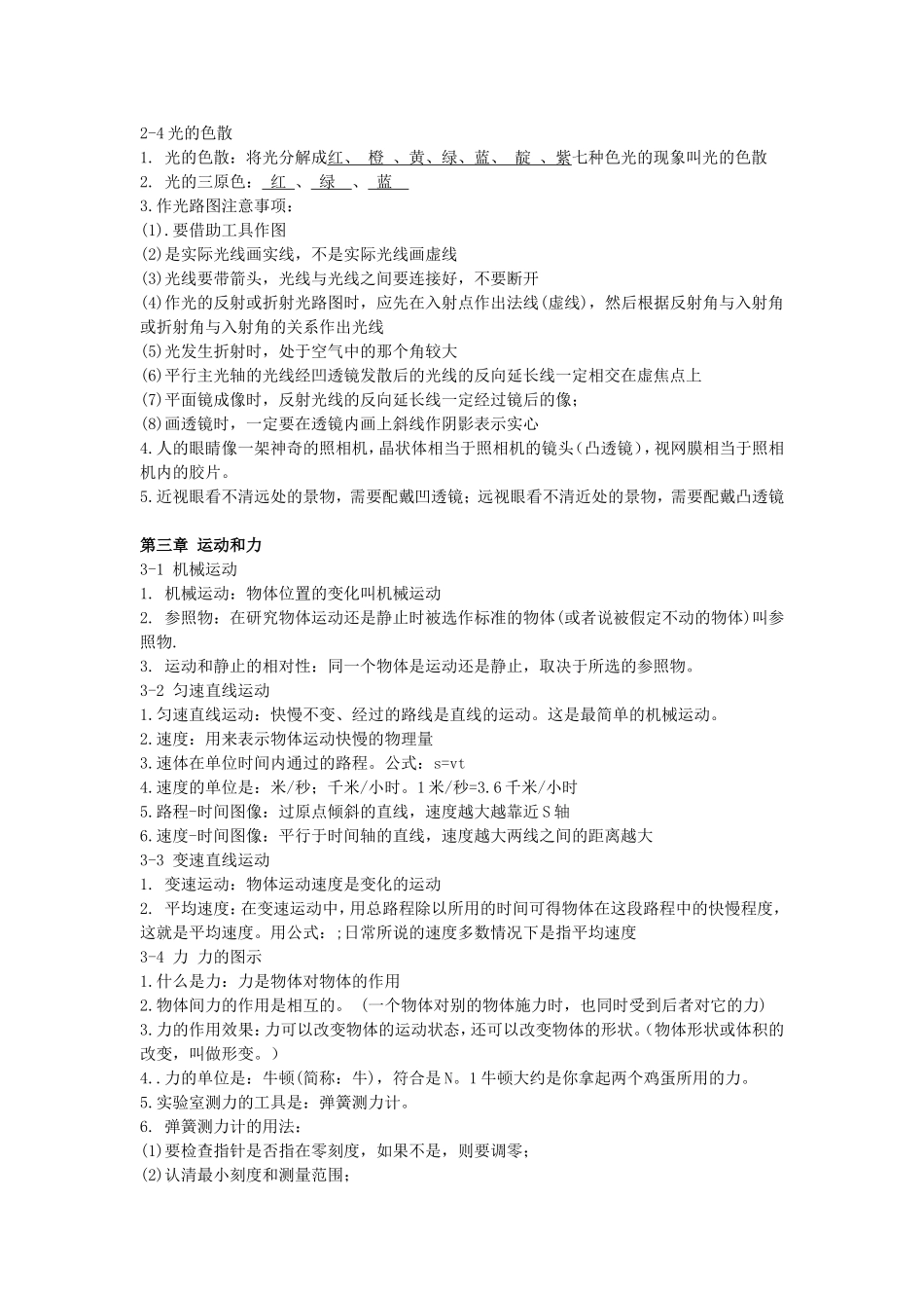 上海八年级第一册课堂练习题_第3页