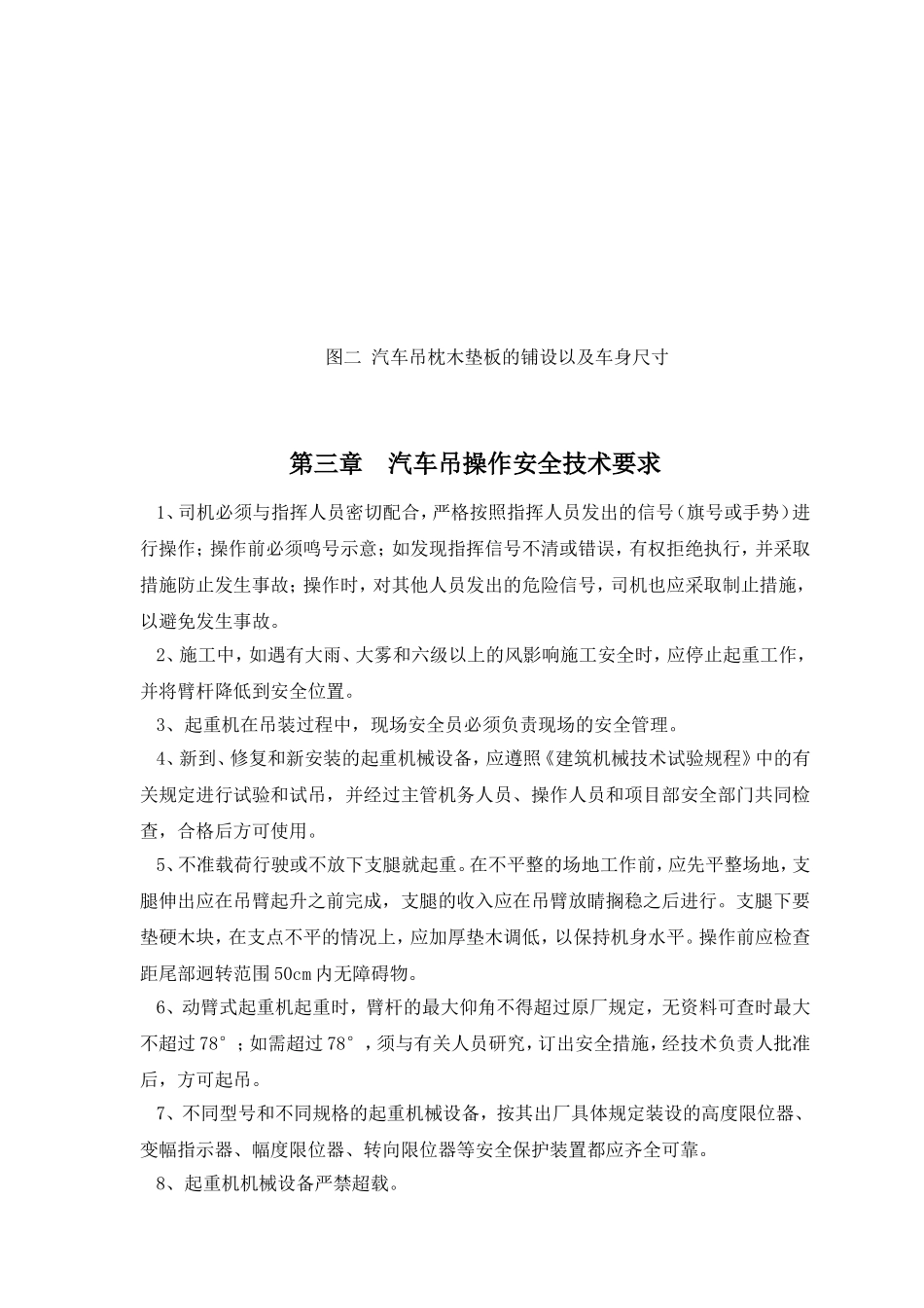 山峰项目景观工程施工组织设计_第3页