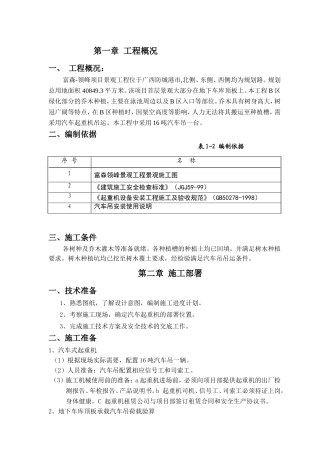 山峰项目景观工程施工组织设计