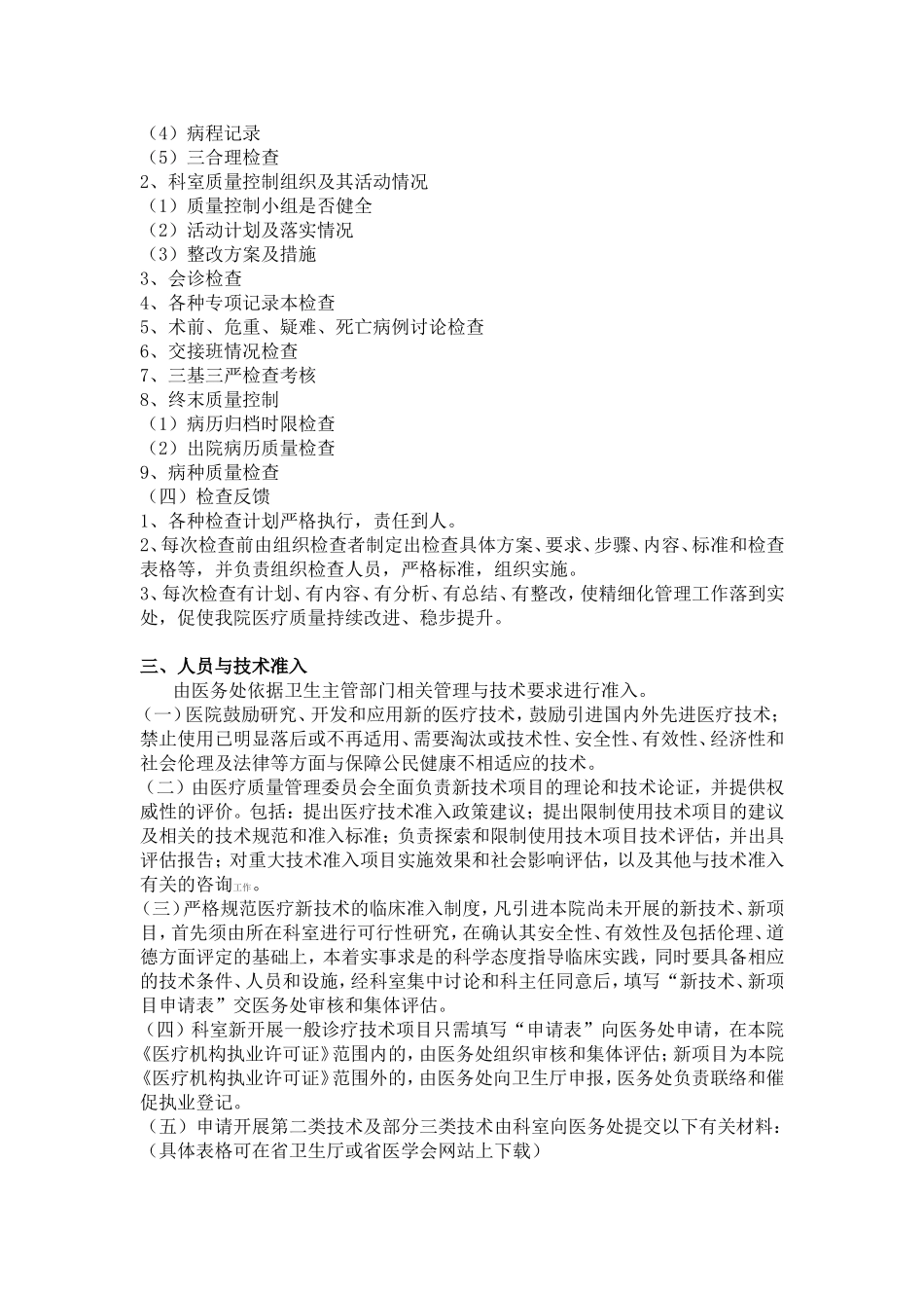 三甲医院医务科精细化管理细则_第2页