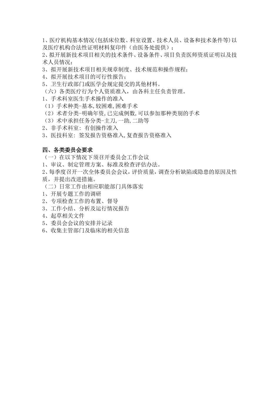 三甲医院医务科精细化管理细则_第3页