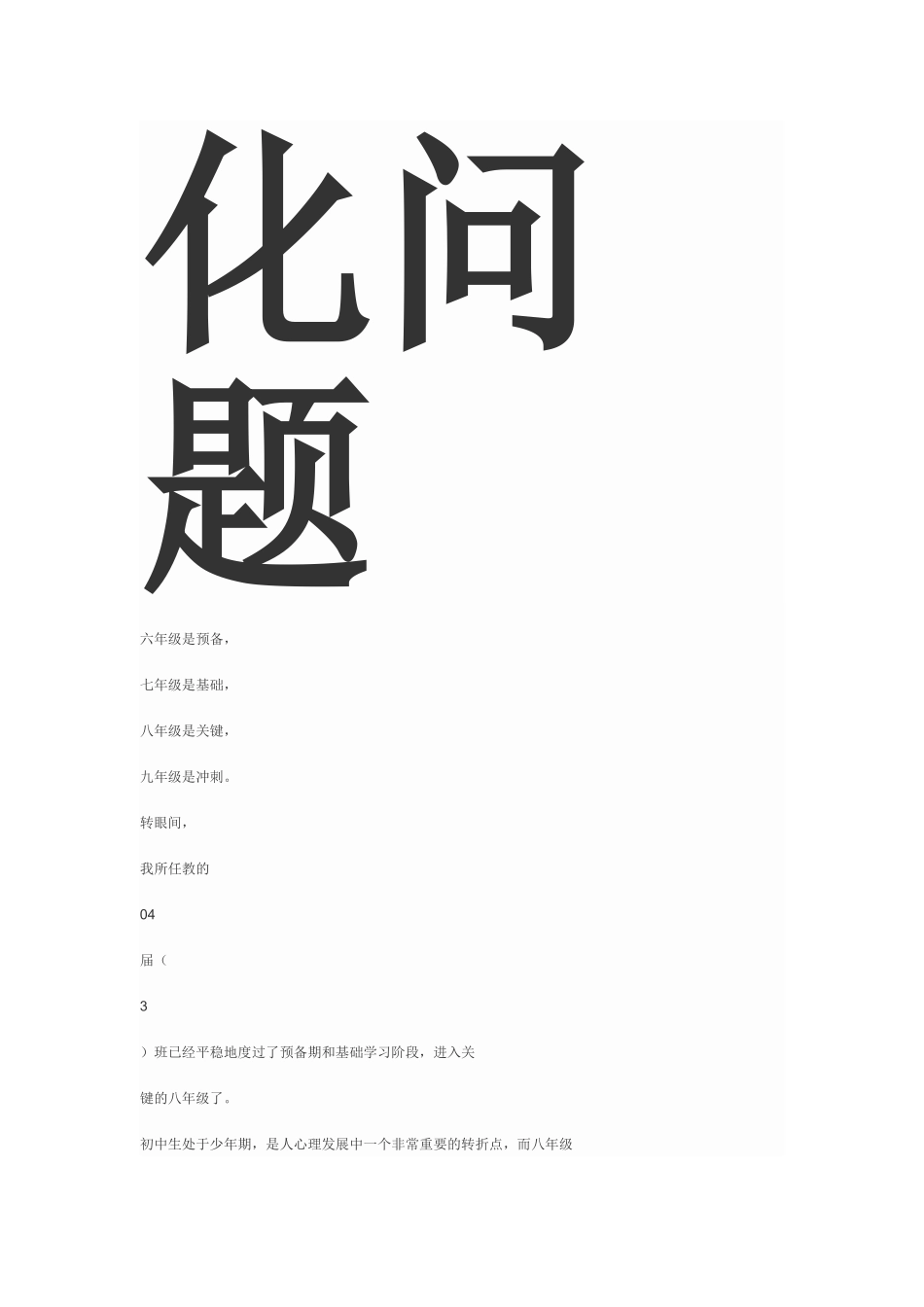 如何应对及控制八年级学生的两极分化问题_第3页