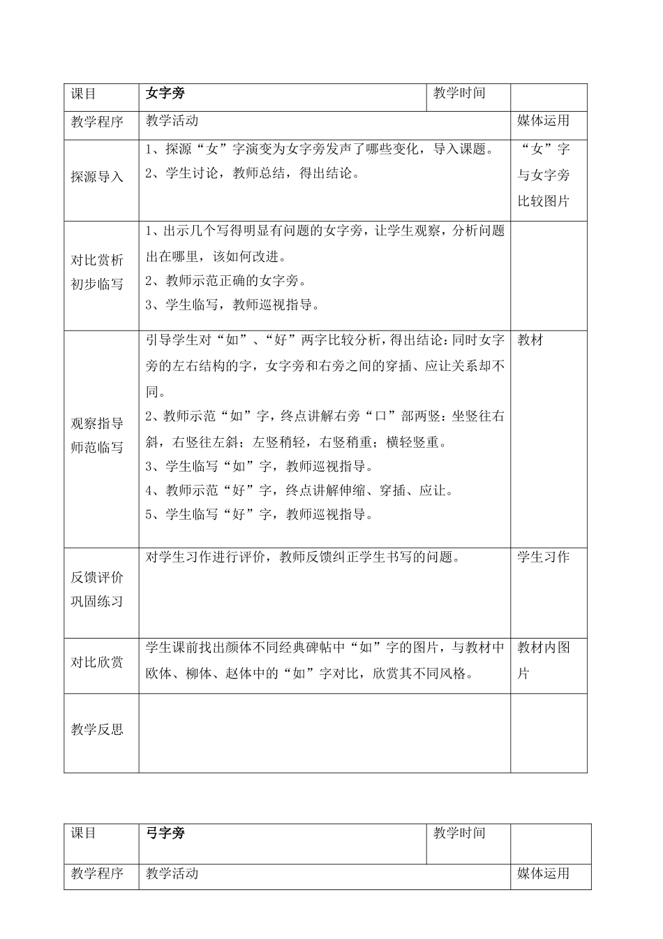 女字旁教学设计教案_第1页