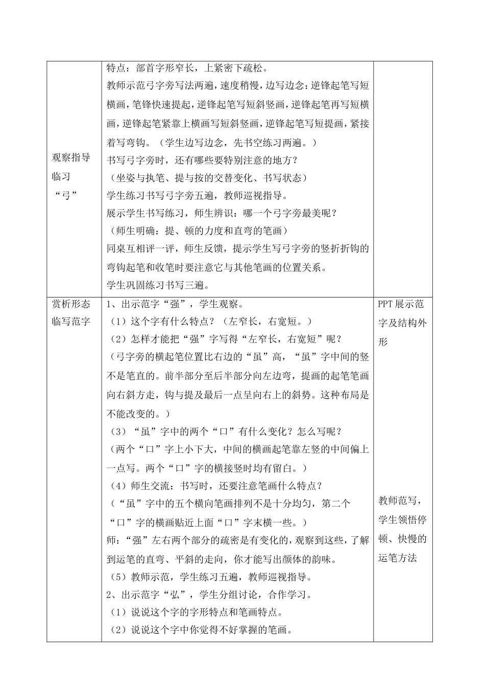 女字旁教学设计教案_第2页