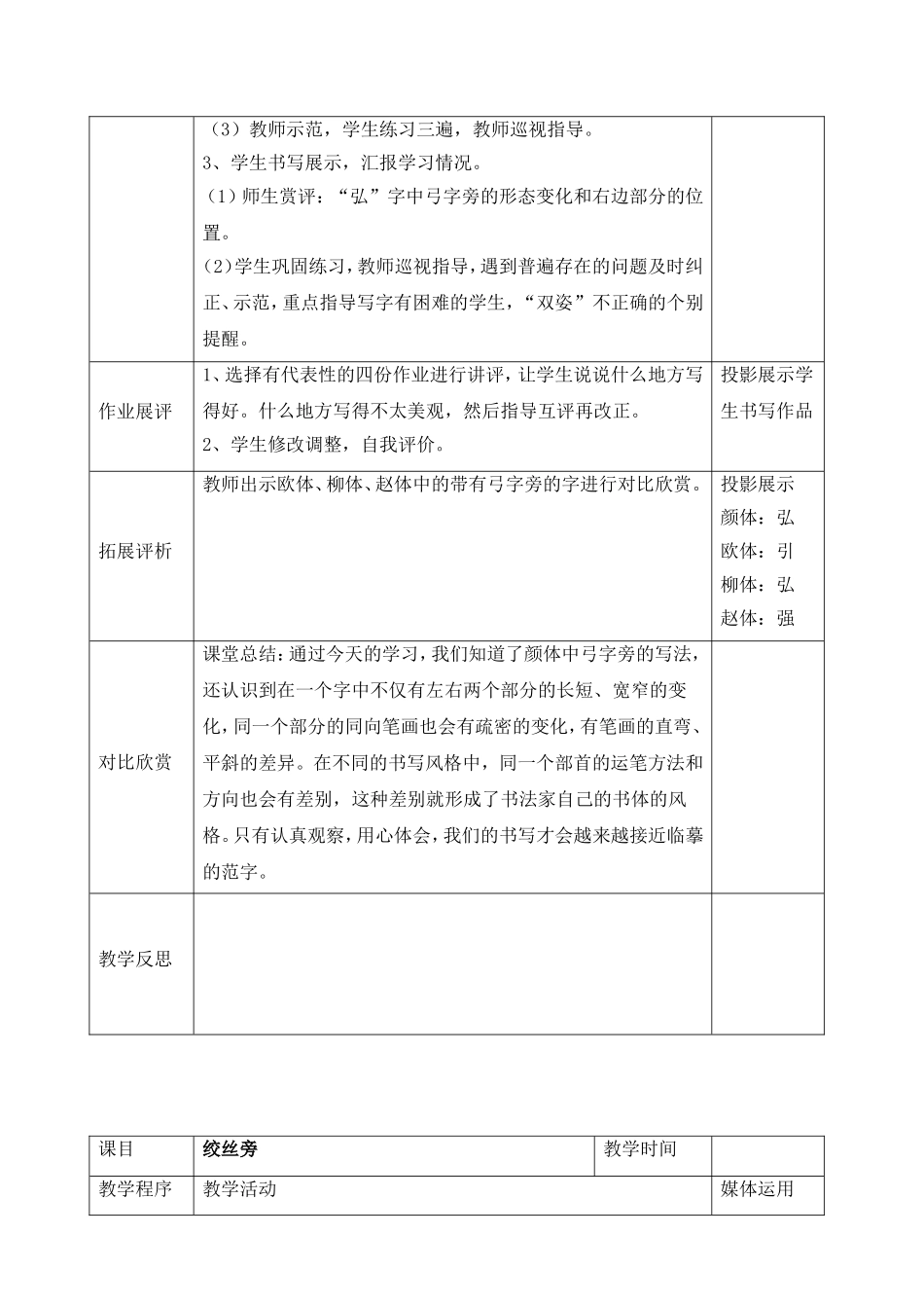 女字旁教学设计教案_第3页