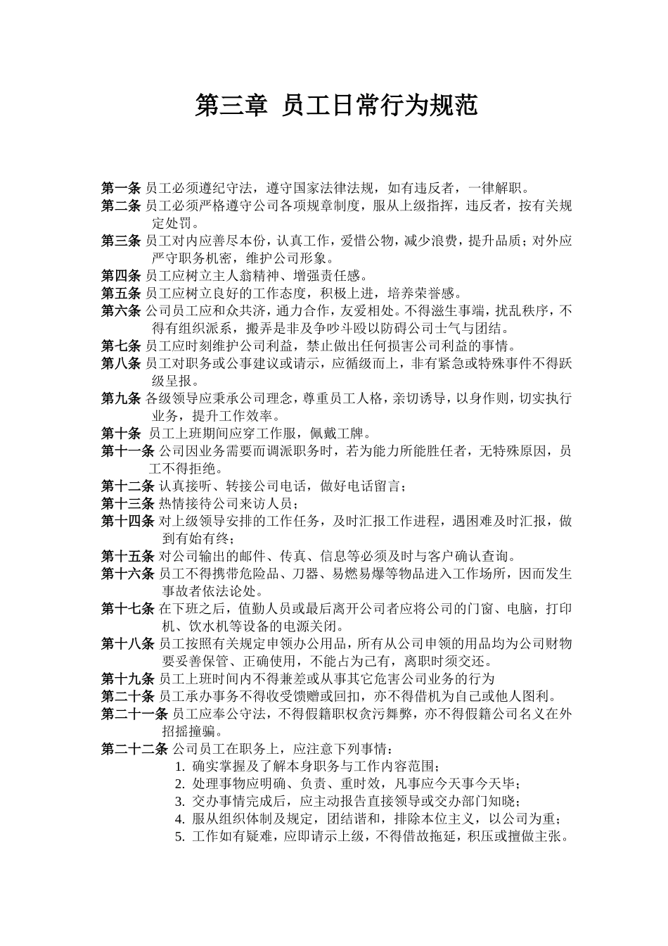 商贸有限公司规章制度汇编_第3页