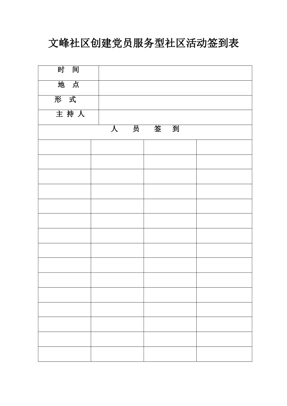 社区党员义工服务活动签到_第2页