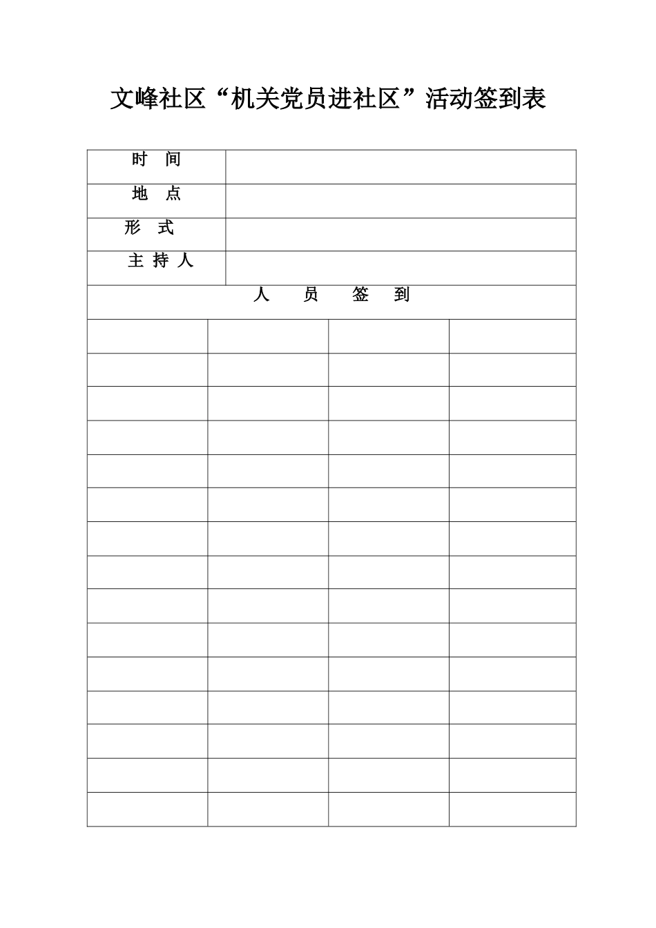 社区党员义工服务活动签到_第3页