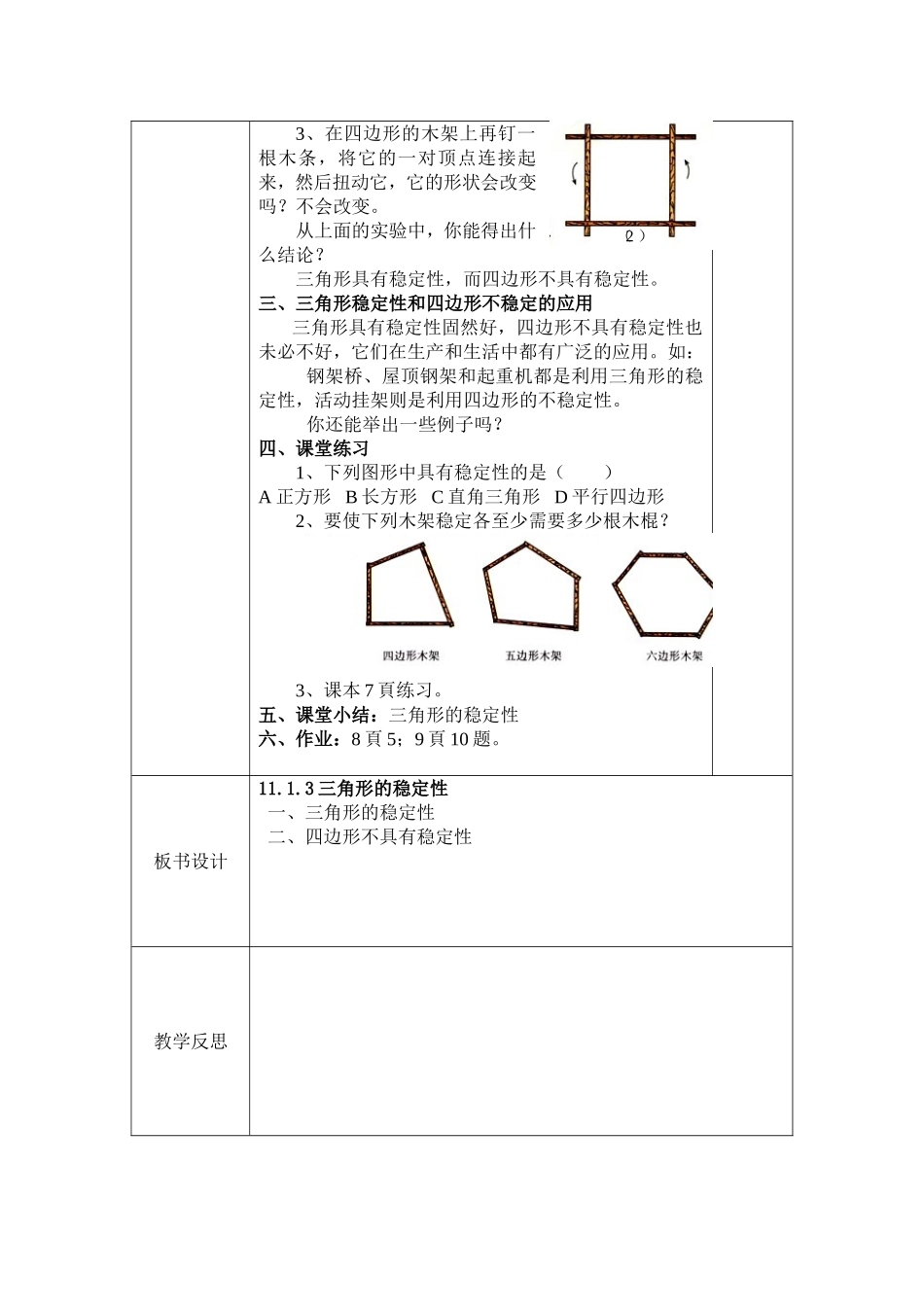 三角形的稳定性教案_第2页