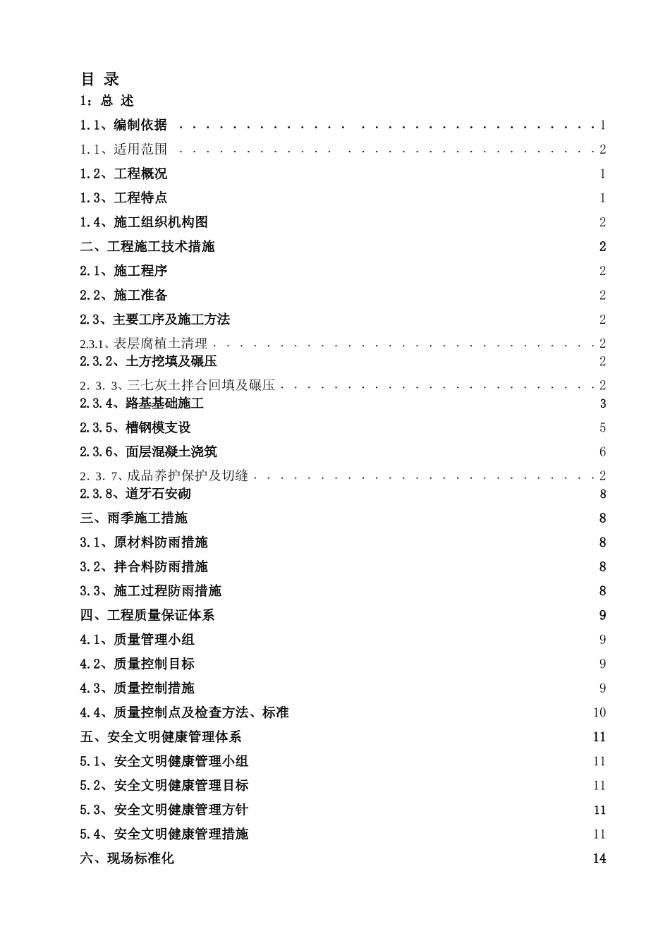 三产融合示范项目厂区道路工程施工方案_第1页