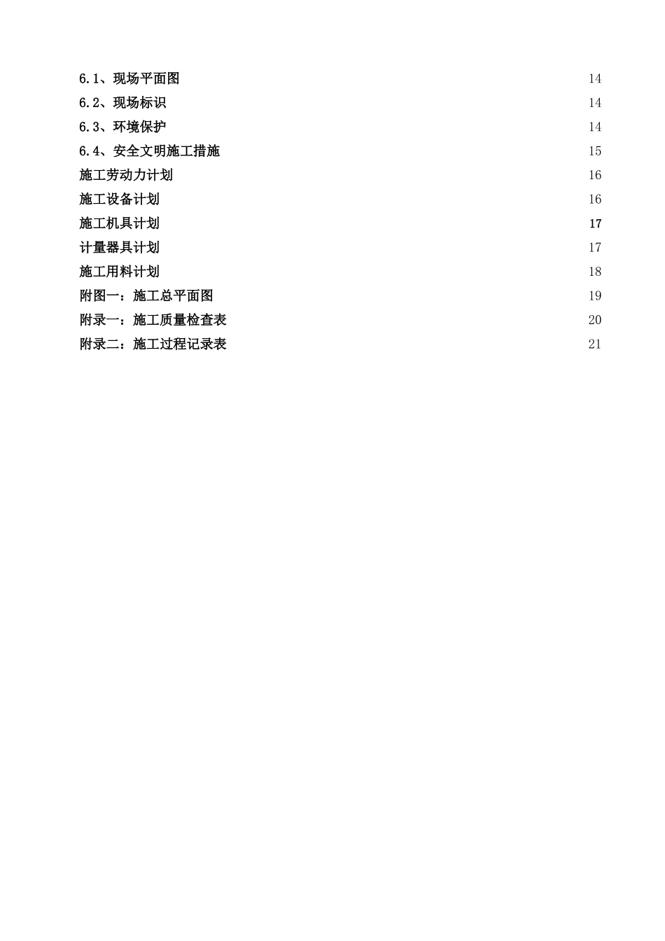 三产融合示范项目厂区道路工程施工方案_第2页