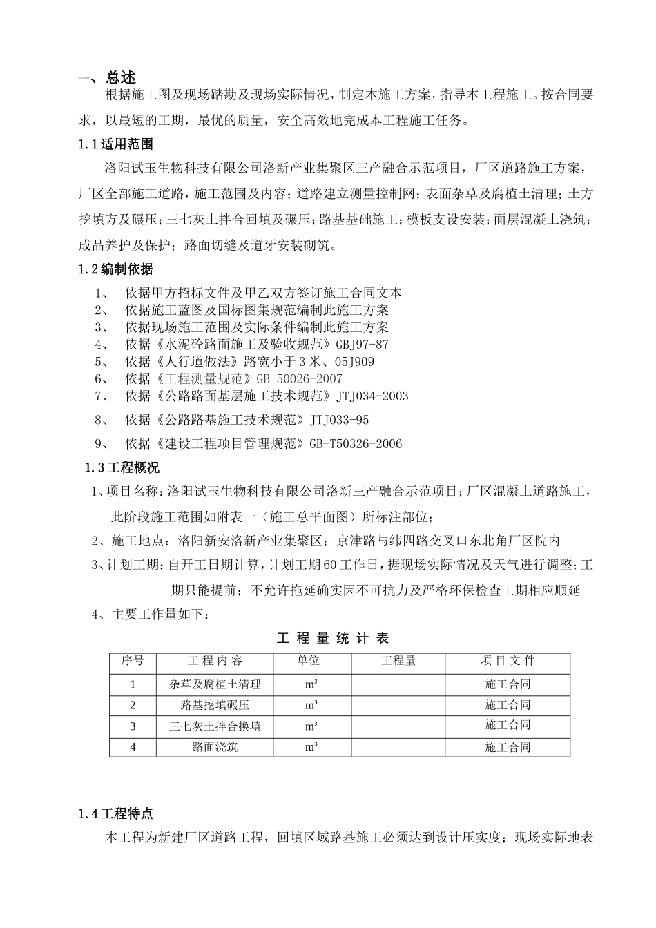 三产融合示范项目厂区道路工程施工方案_第3页