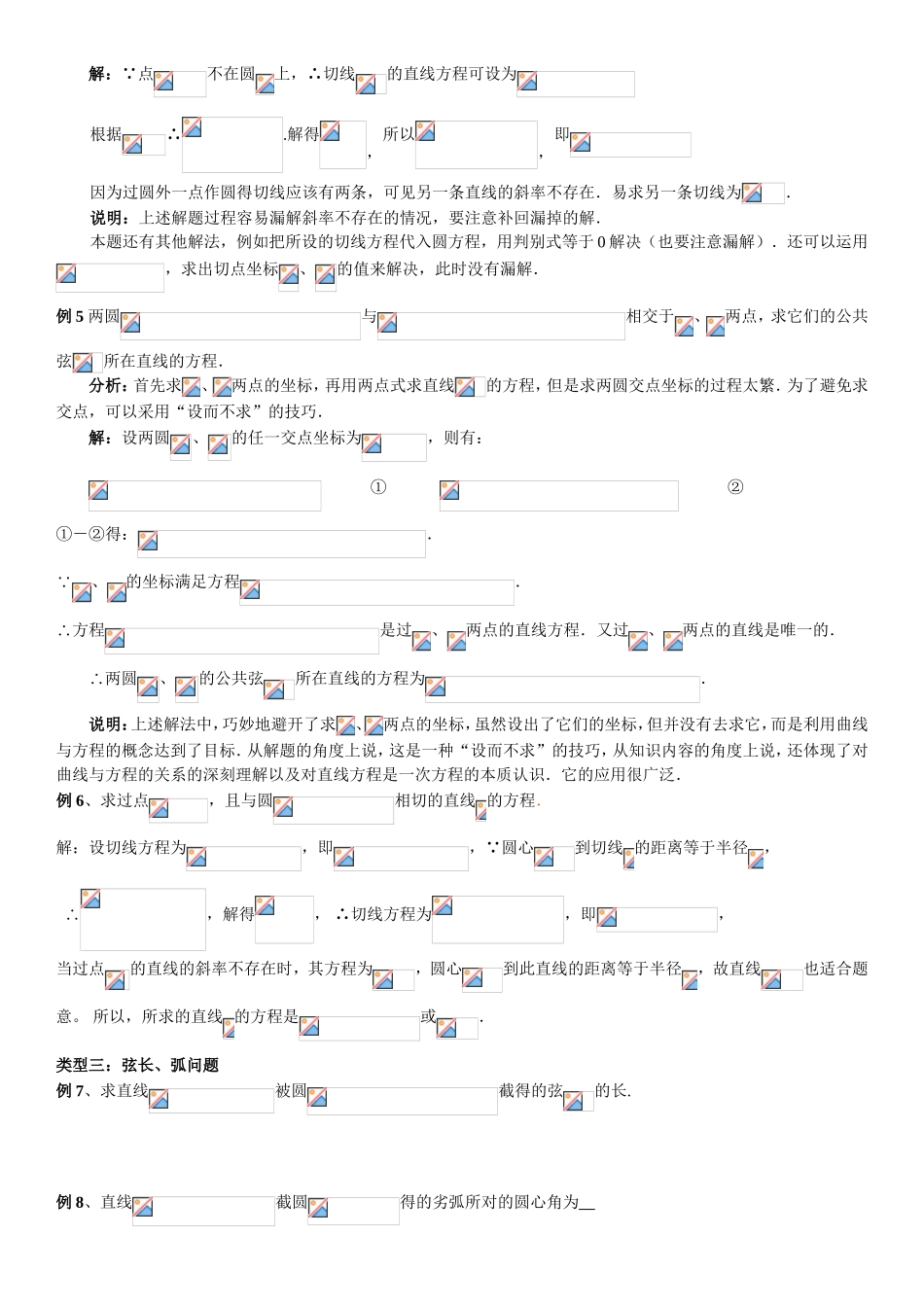 圆的方程、直线和圆的位置关系专题练习题_第3页