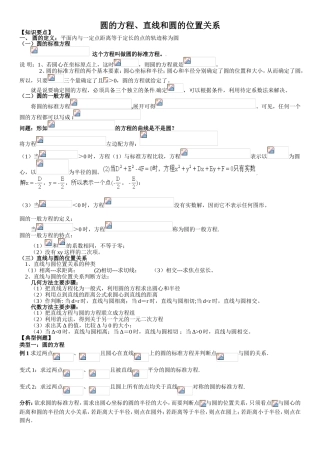 圆的方程、直线和圆的位置关系专题练习题