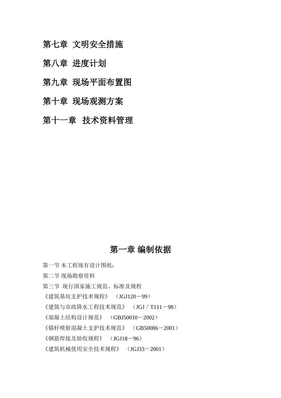 深基坑支护工程施工方案_第3页